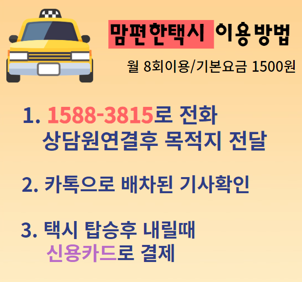 맘편한택시 이용방법