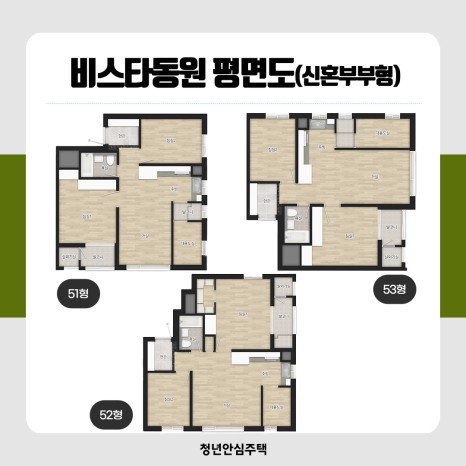 신풍역 비스타동원 청년안심주택 청약 신청 방법