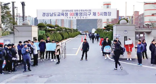 수능 시험장 응원 사진