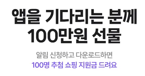 네이버플러스 스토어 앱 사전예약 오픈 알림 신청