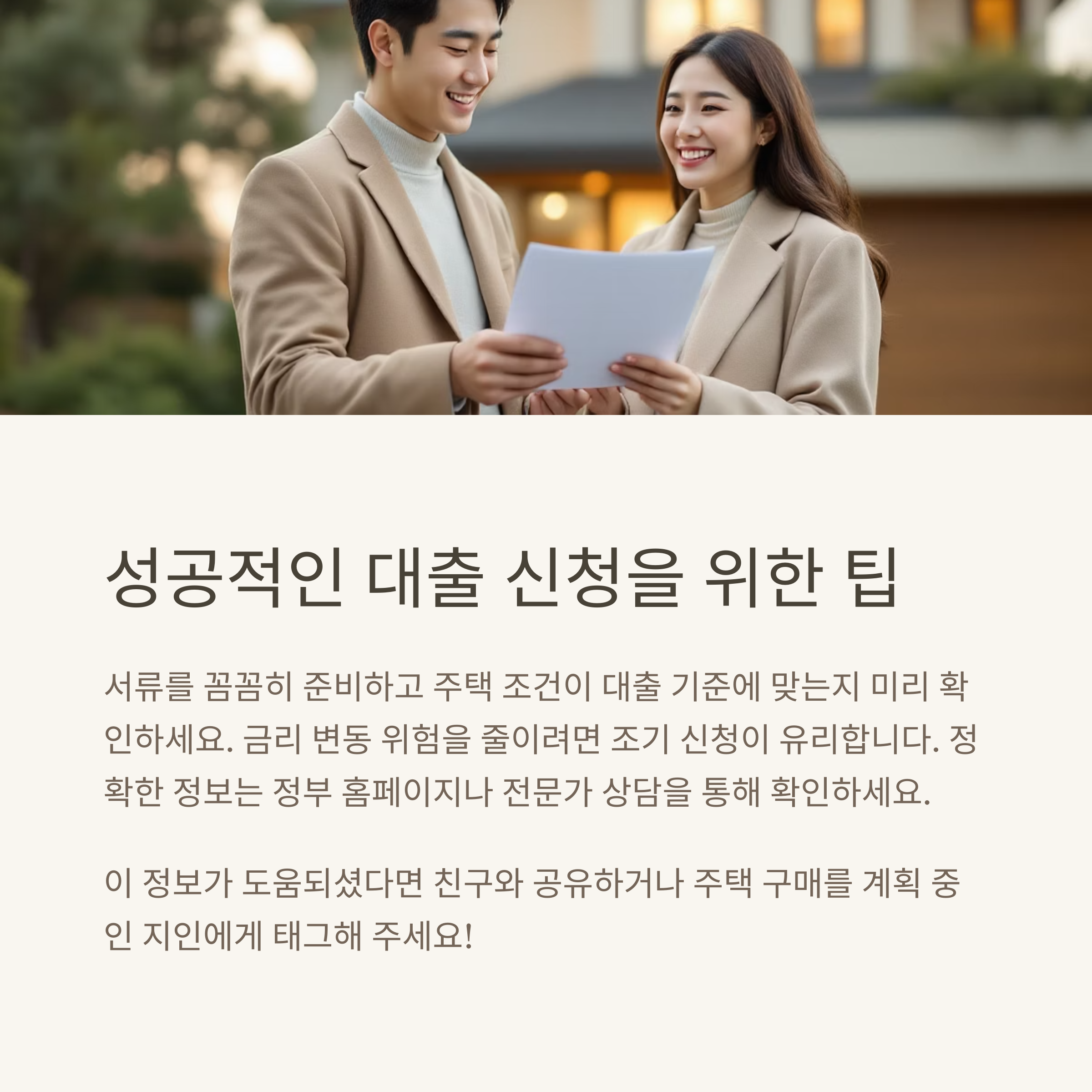 생애최초 주택구입자금대출 신청자격부터 한도, 금리 총정리