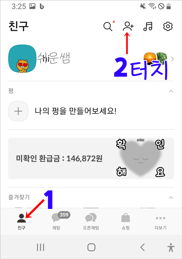 카톡아이디 확인 순서