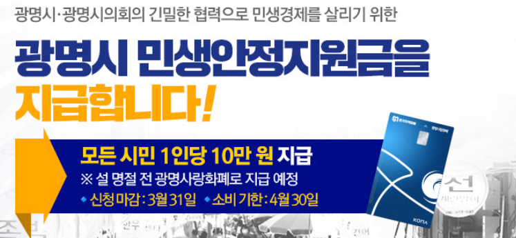 광명시-민생회복지원금