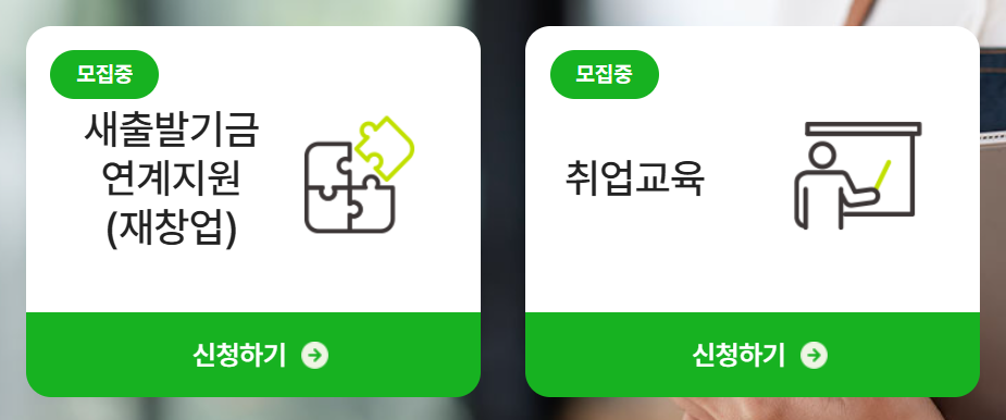 희망리턴패키지 신청 화면 예시