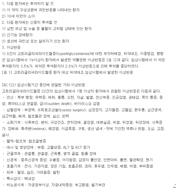 시코연질캡슐-복용-주의사항