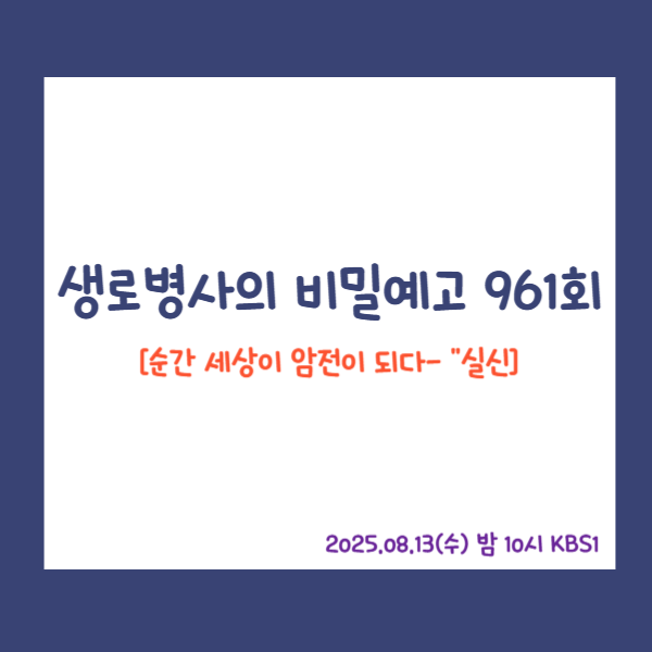 생로병사의 비밀