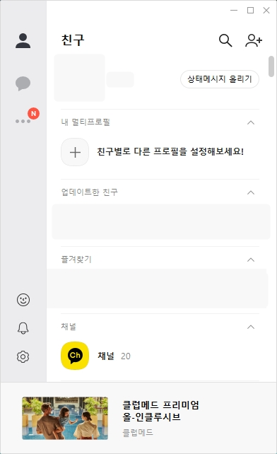 카카오톡 자동로그인