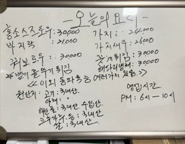 전현무계획-인천-중국집-산동포자-바지락볶음-고기완자-메뉴판