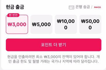 틱톡 라이트 현금 출금