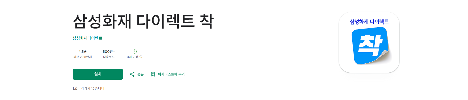 삼성화재 다이렉트 착, 자동차보험, 운전자보험