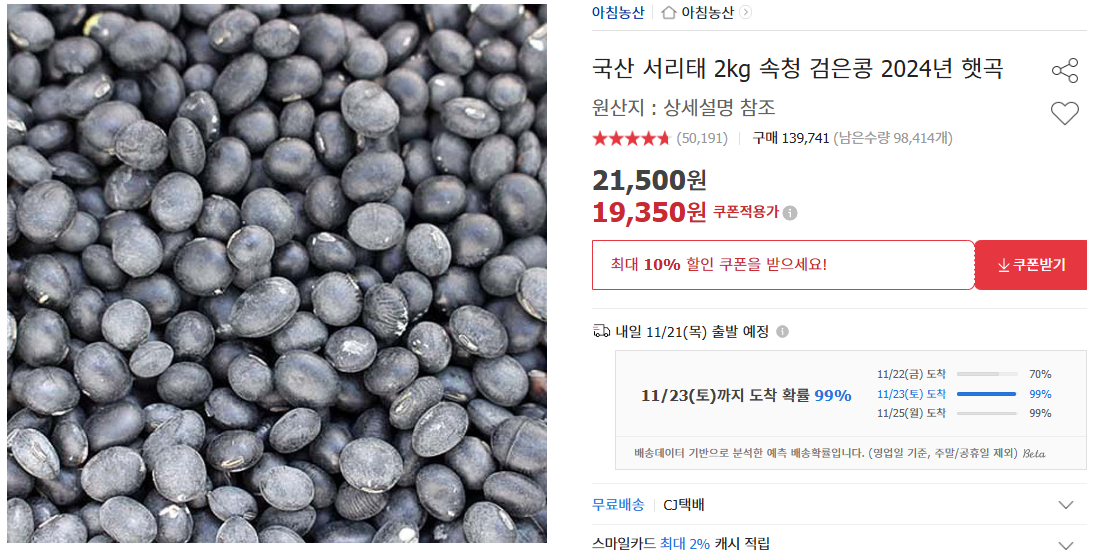 서리태 파종 시기 및 가격 (+ 효능 콩물 만드는 법 콩자반 레시피)