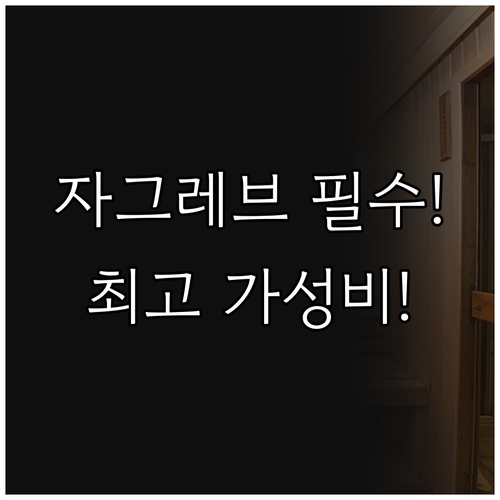 자그레브 여행 스타일별 호텔 추천 최..