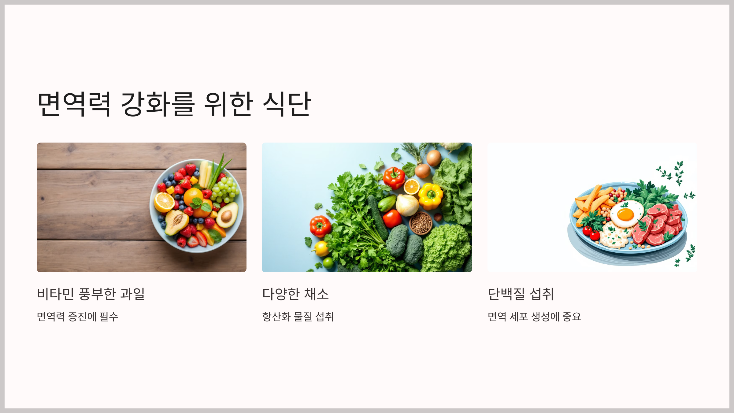 면역력 높이는 약초