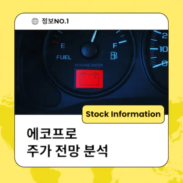 에코프로 주가 전망