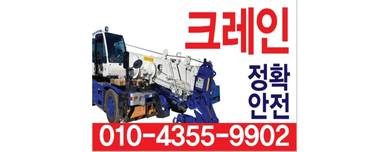 서울 강동구 크레인