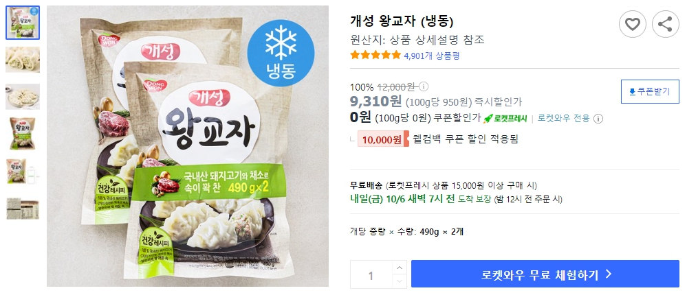 개성-왕교자-(냉동)