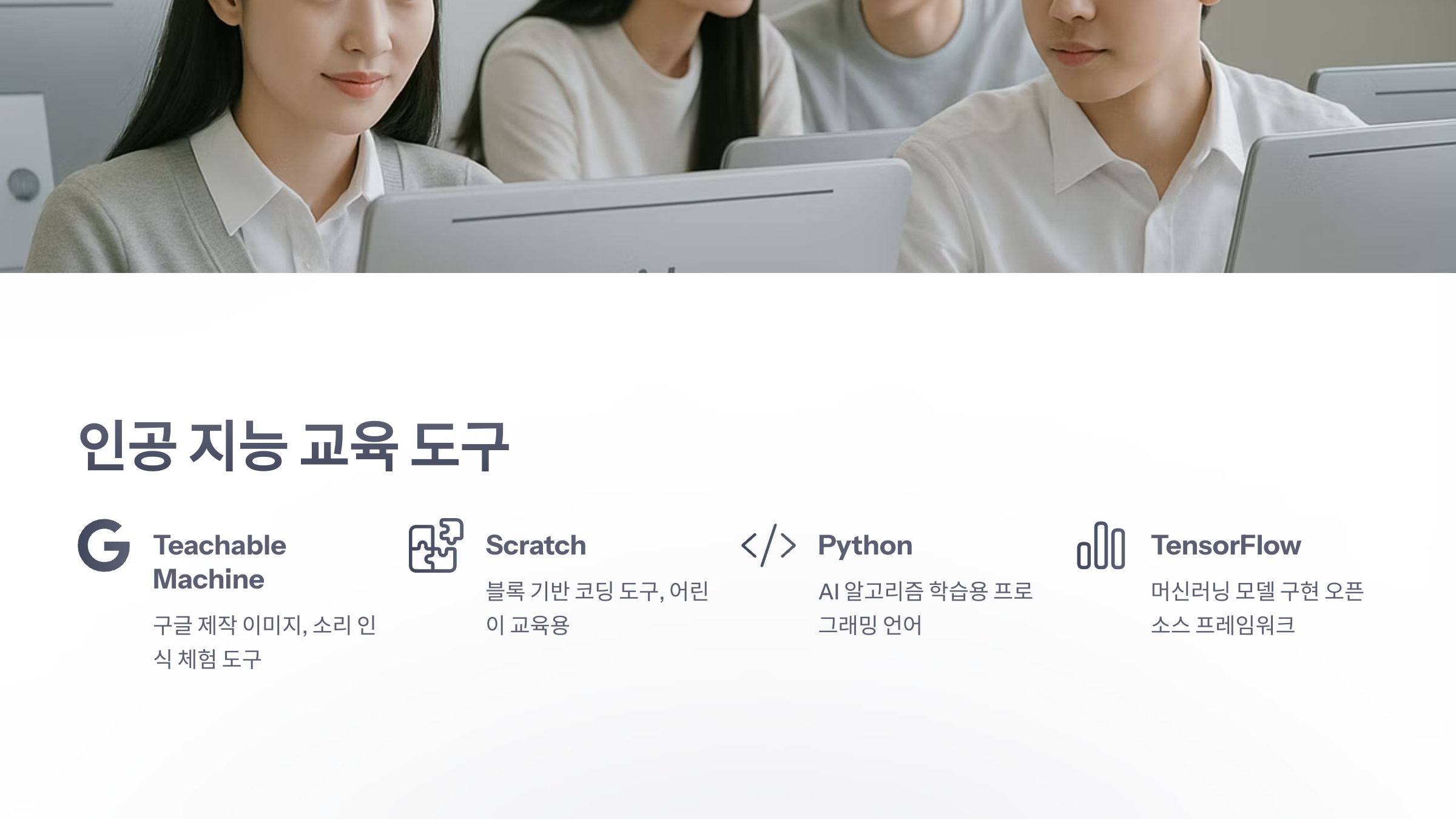 인공-지능-교육-4