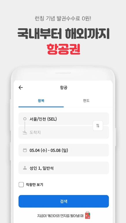 다양한 숙소 앱 가격 비교하기