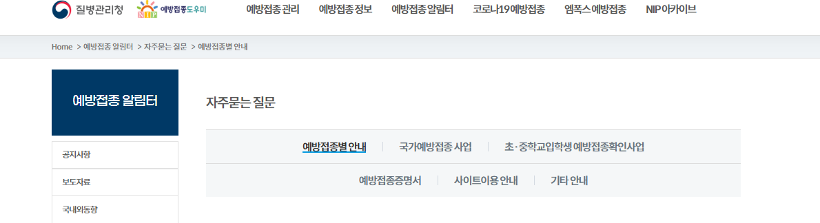 예방접종 증명서 인터넷발급 자주 묻는 질문