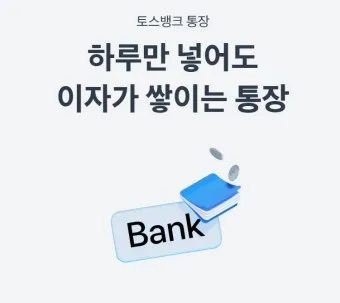 파킹통장 장단점 비교_2