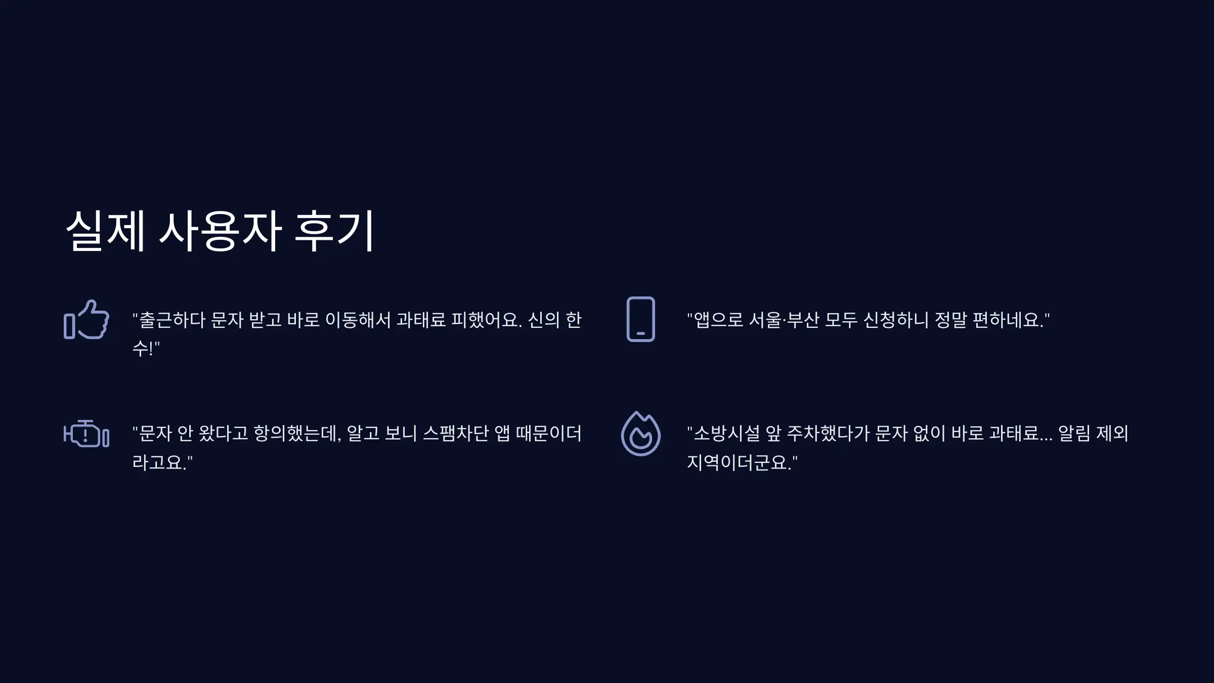 사용자 후기 요약