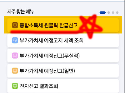 손택스 앱 화면에서 종합소득세 원클릭 환급 메뉴를 강조한 화면