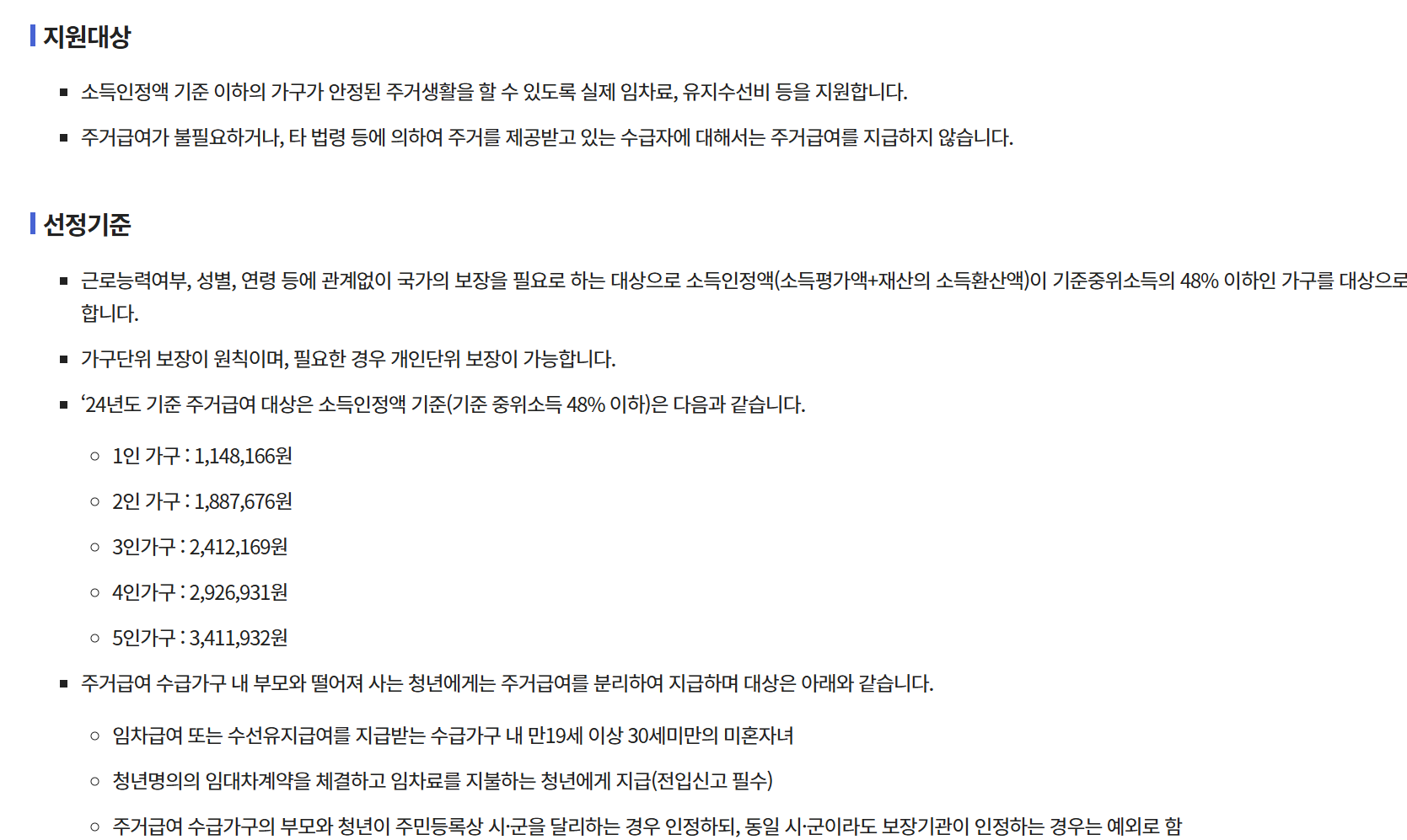 🏠 2025년 기초생활보장 주거급여 완벽 가이드 지원 조건부터 신청 방법까지