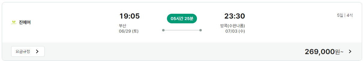 모두투어 공동구매 항공권