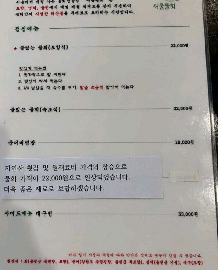 맛있는-녀석들-물없는물회-포항식