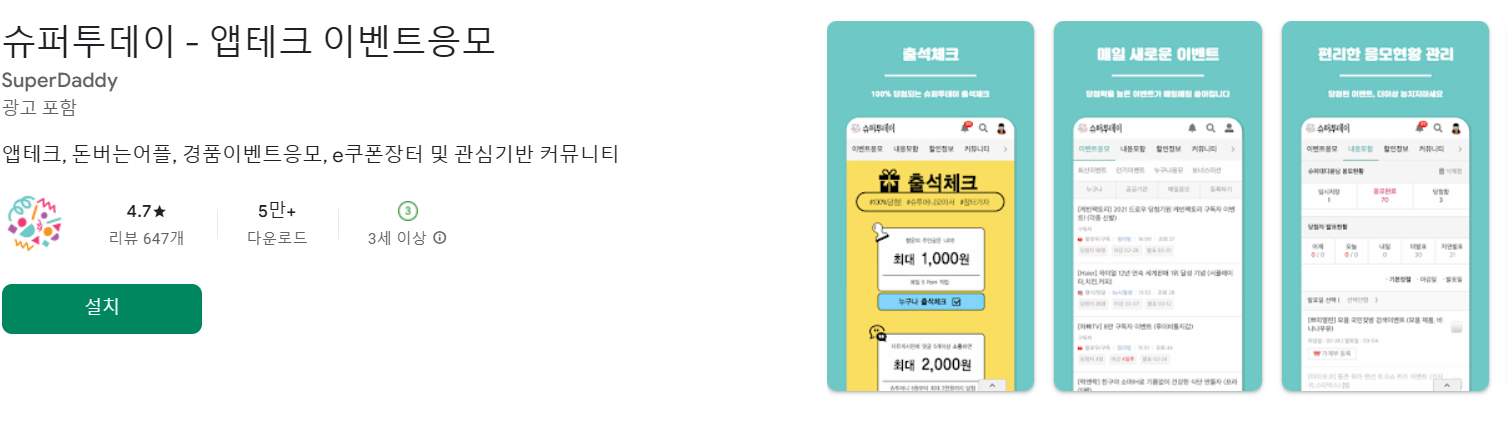 돈버는어플 슈퍼투데이