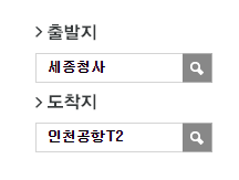 세종청사에서 인천공항 리무진 공항버스 예매 방법