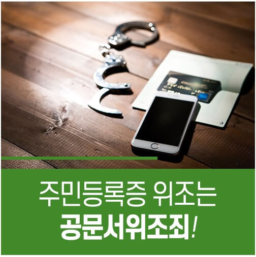 공문서위조죄