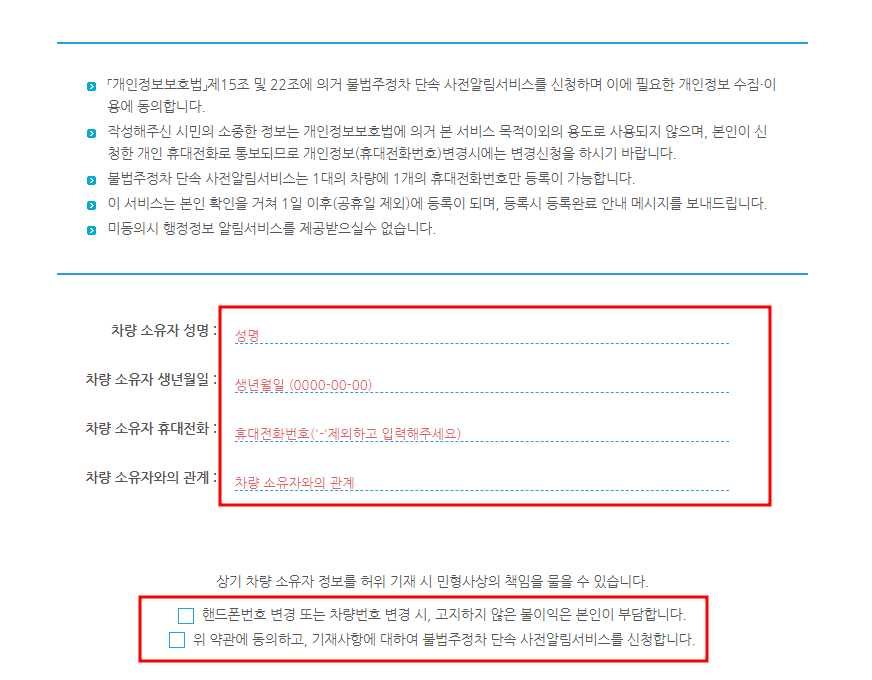 의정부시 주정차 단속 문자 알림서비스 신청방법