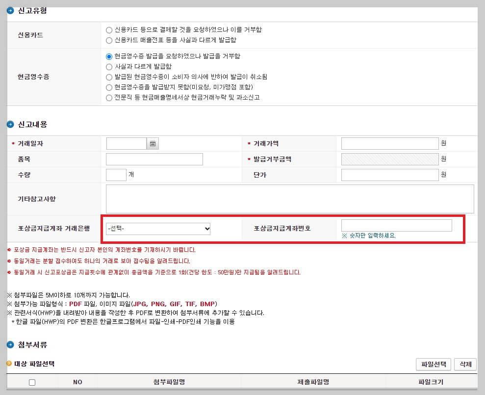 현금영수증 미발행 신고&#44; 포상금 간단정리