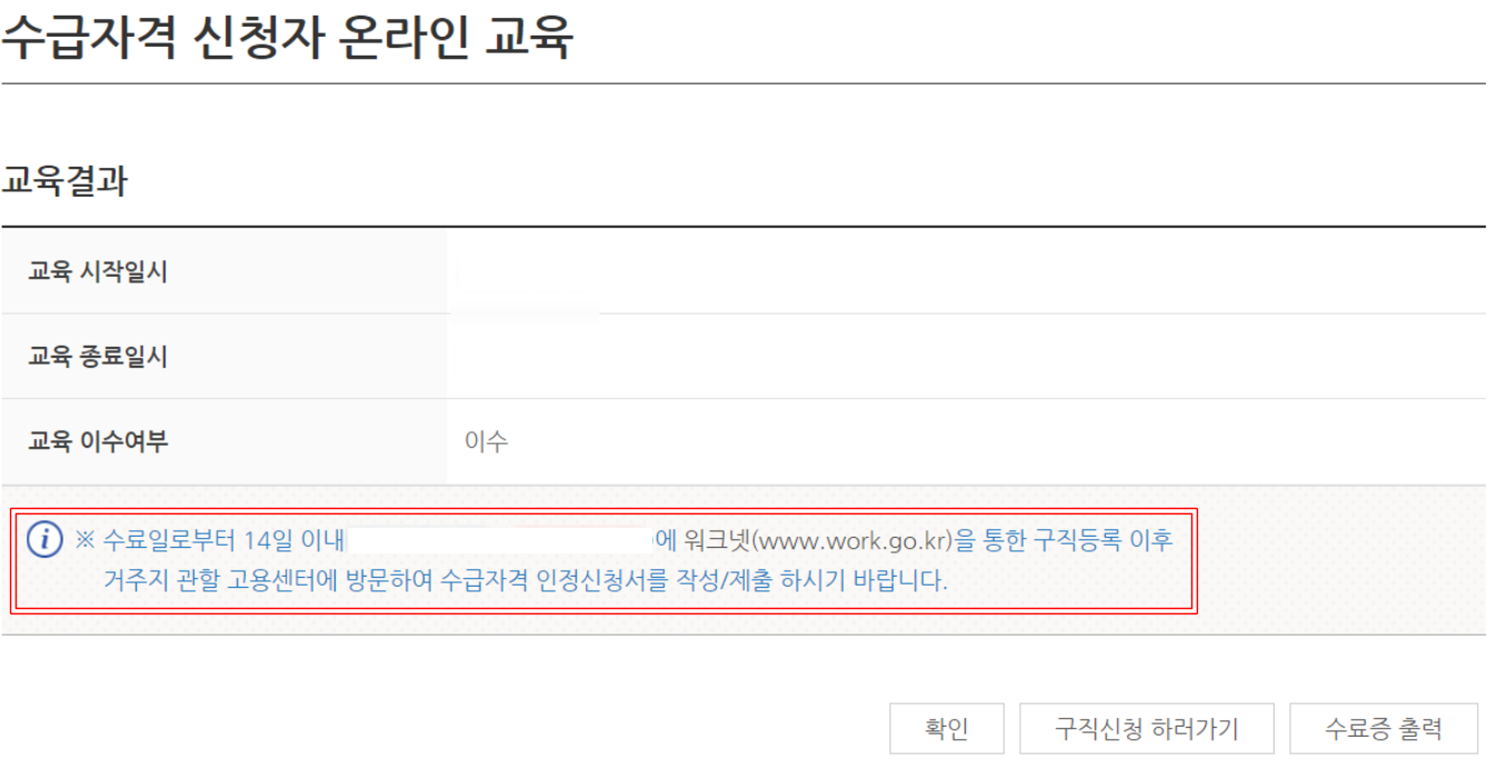 수급자격신청자-온라인교육-수료화면