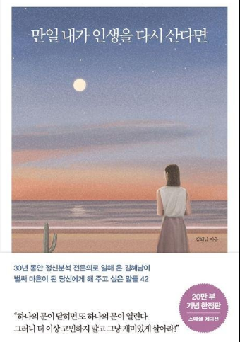 만일 내가 인생을 다시 산다면