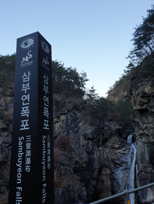 철원 삼부연 폭포 - 철원 9경