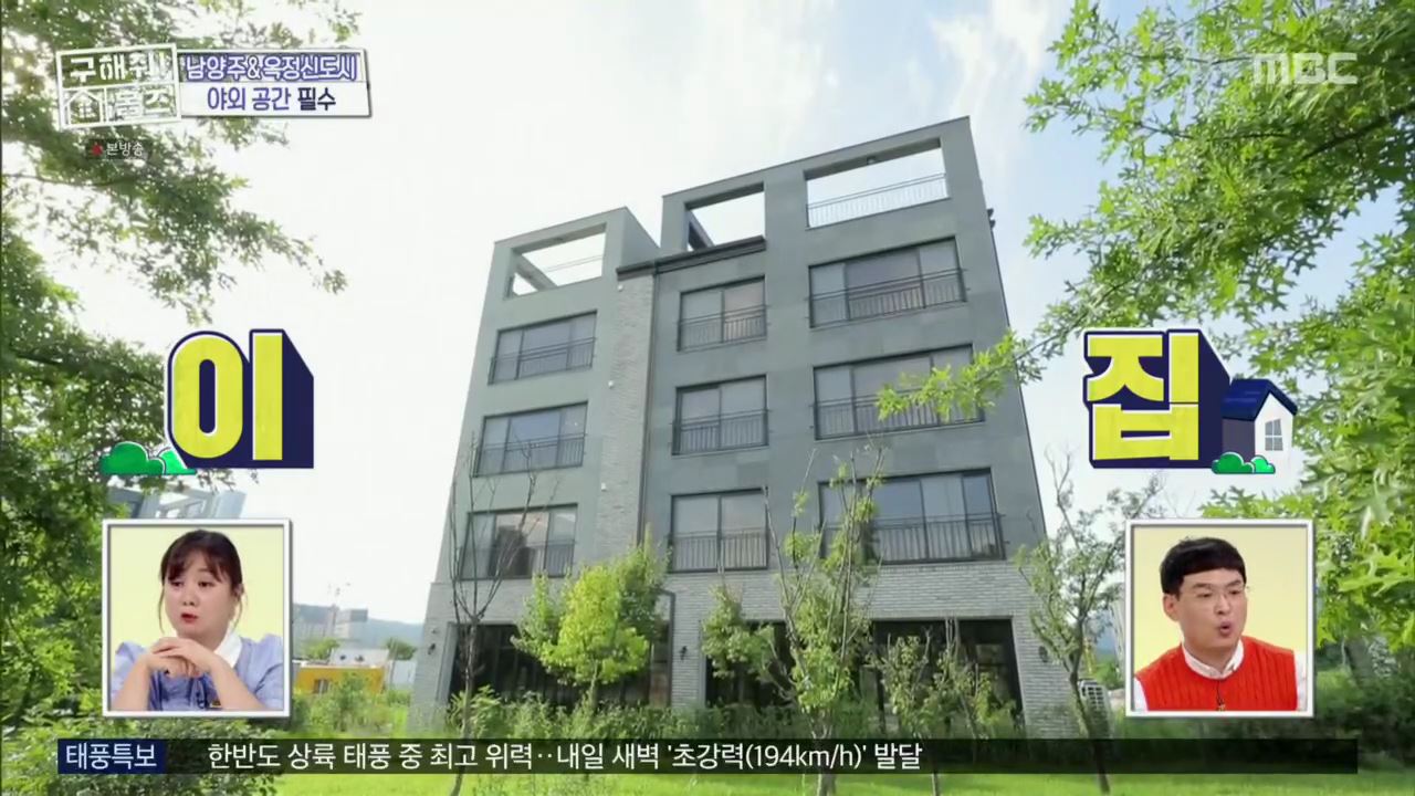 구해줘홈즈 아이브 안유진 가을 양주시 옥정동 아이브럽지 2층집 매물 가격 및 구조 인테리어 리모델링 최종선택 소개