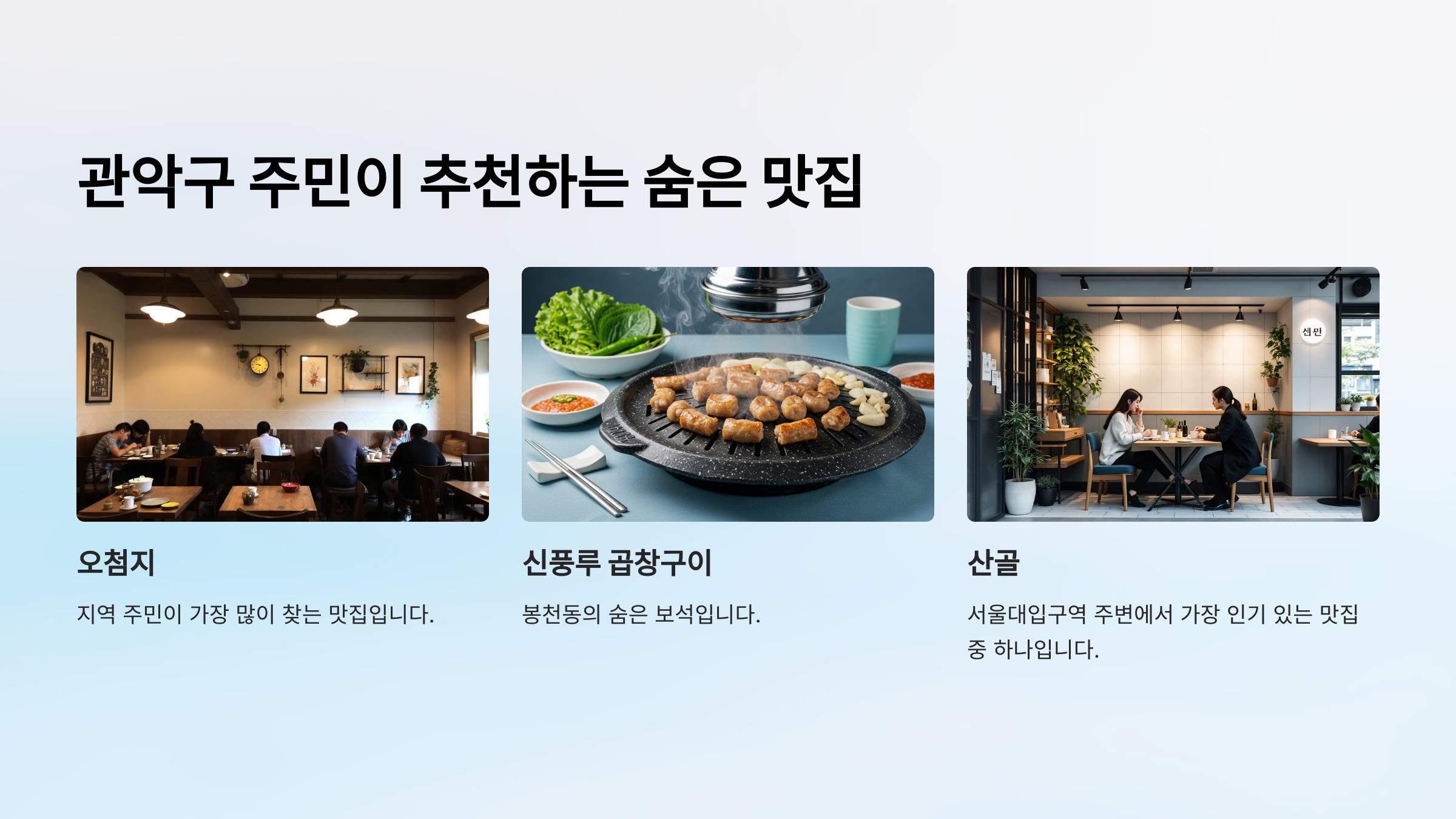 등산 후 꼭 가봐야 할 맛집