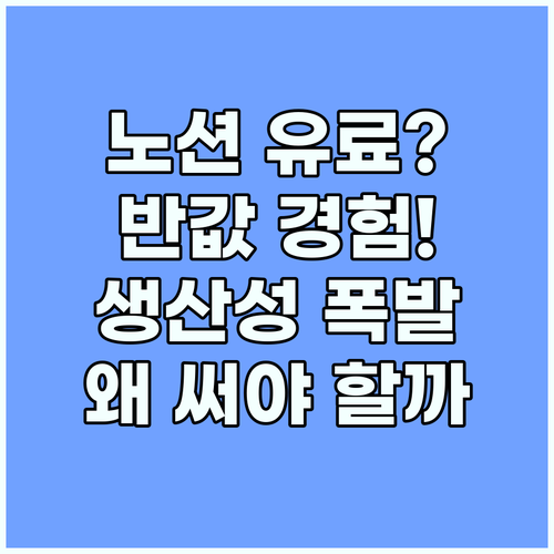 노션 유료 기능, 왜 써야 할까? 반..