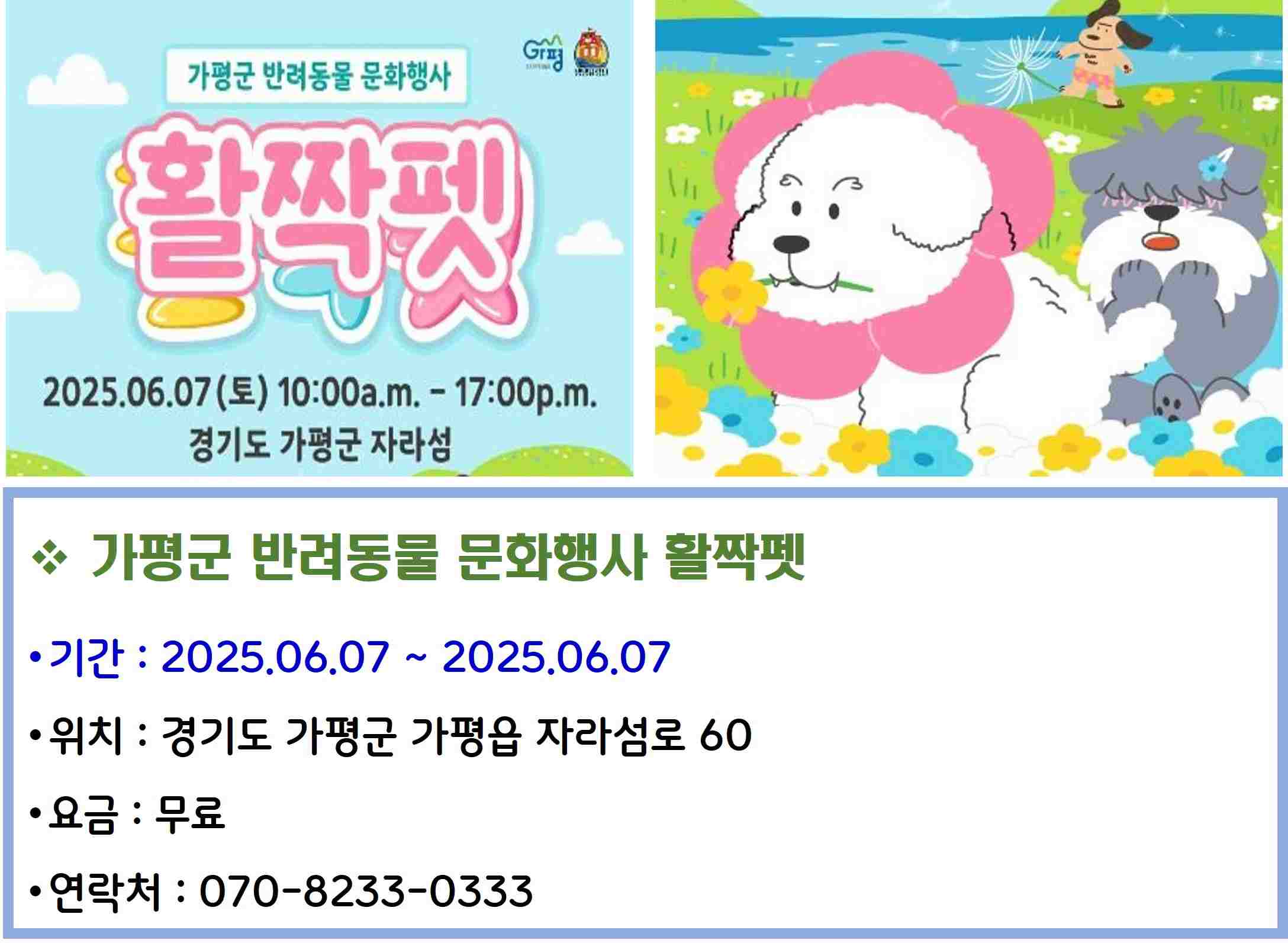 가평군 반려동물 문화행사 활짝펫