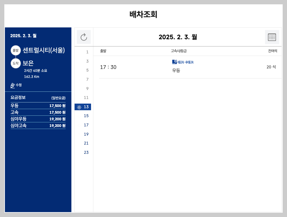 서울 센트럴시티터미널 예매, 시간표, 노선 등 3분 총정리
