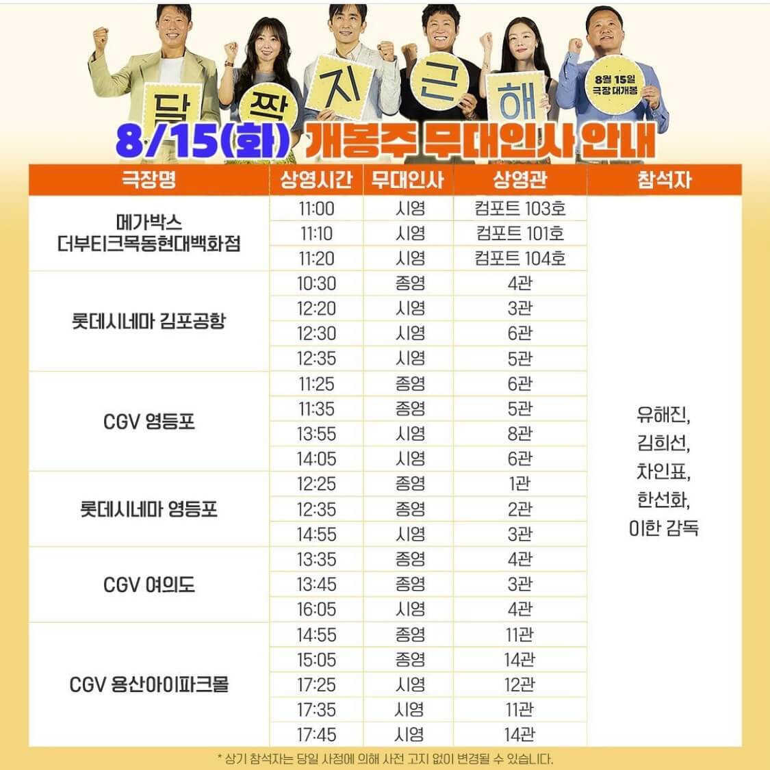 달짝지근해 무대인사