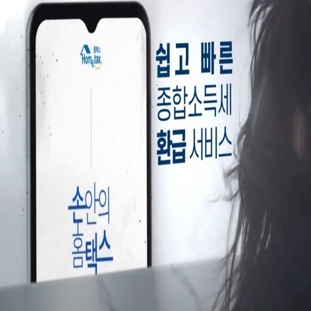 1분 만에 끝나는 '원클릭' 종합소득세 환급신청 방법 총정리