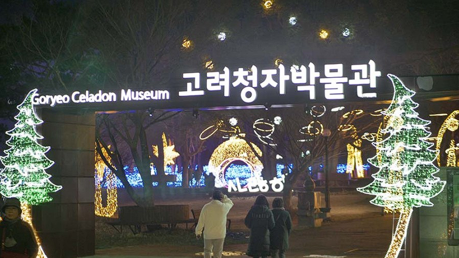 강진 청자축제 프로그램