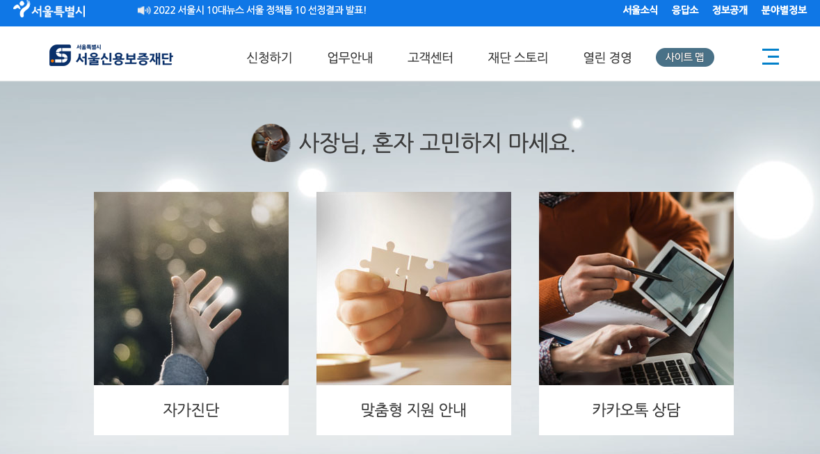 신용보증재단 소상공인 희망대출 플러스 특례보증