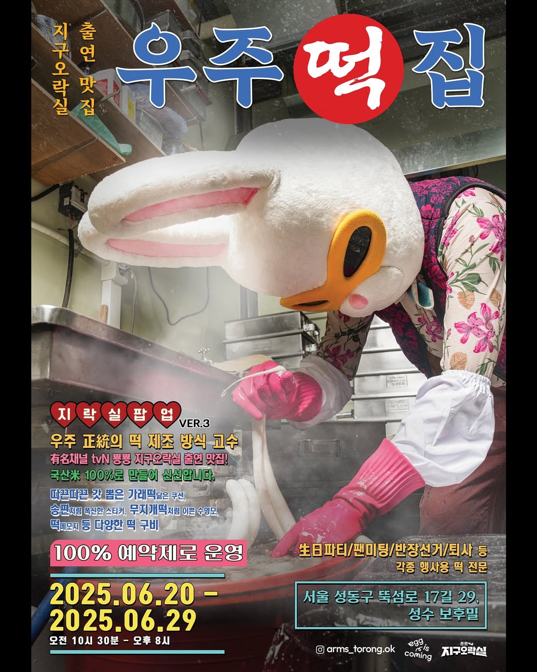 성수 우주떡집 팝업스토어 완전정복: 지구오락실, 떡(상품), 포토존, 방문 꿀팁