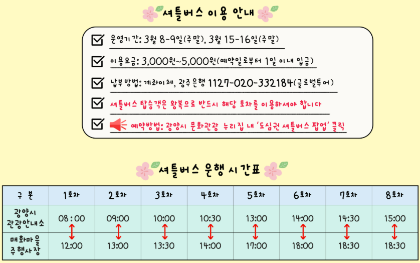 전남 광양 매화축제