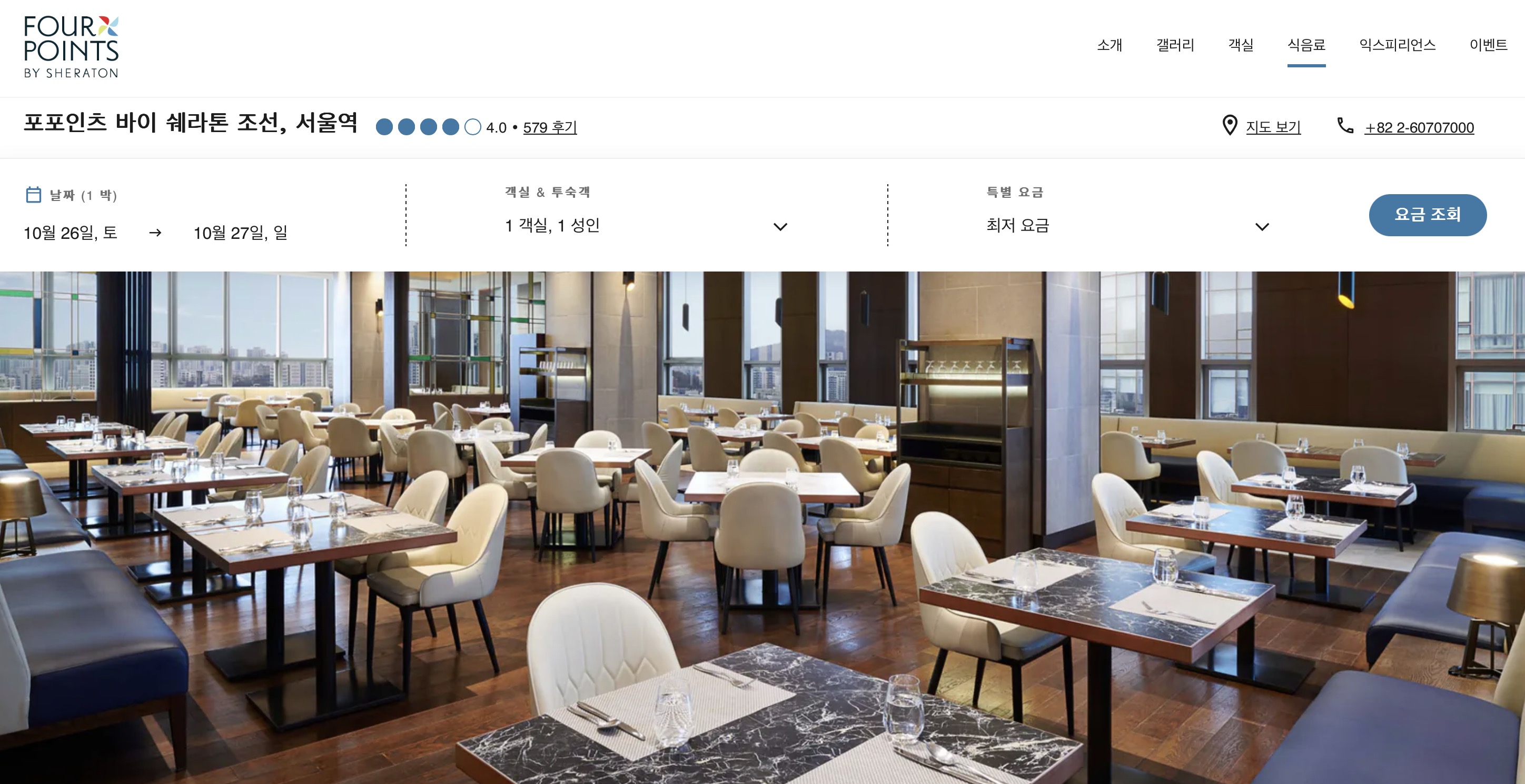 포포인츠 바이 쉐라톤 서울역 더 이터리 뷔페 가격 및 이용후기