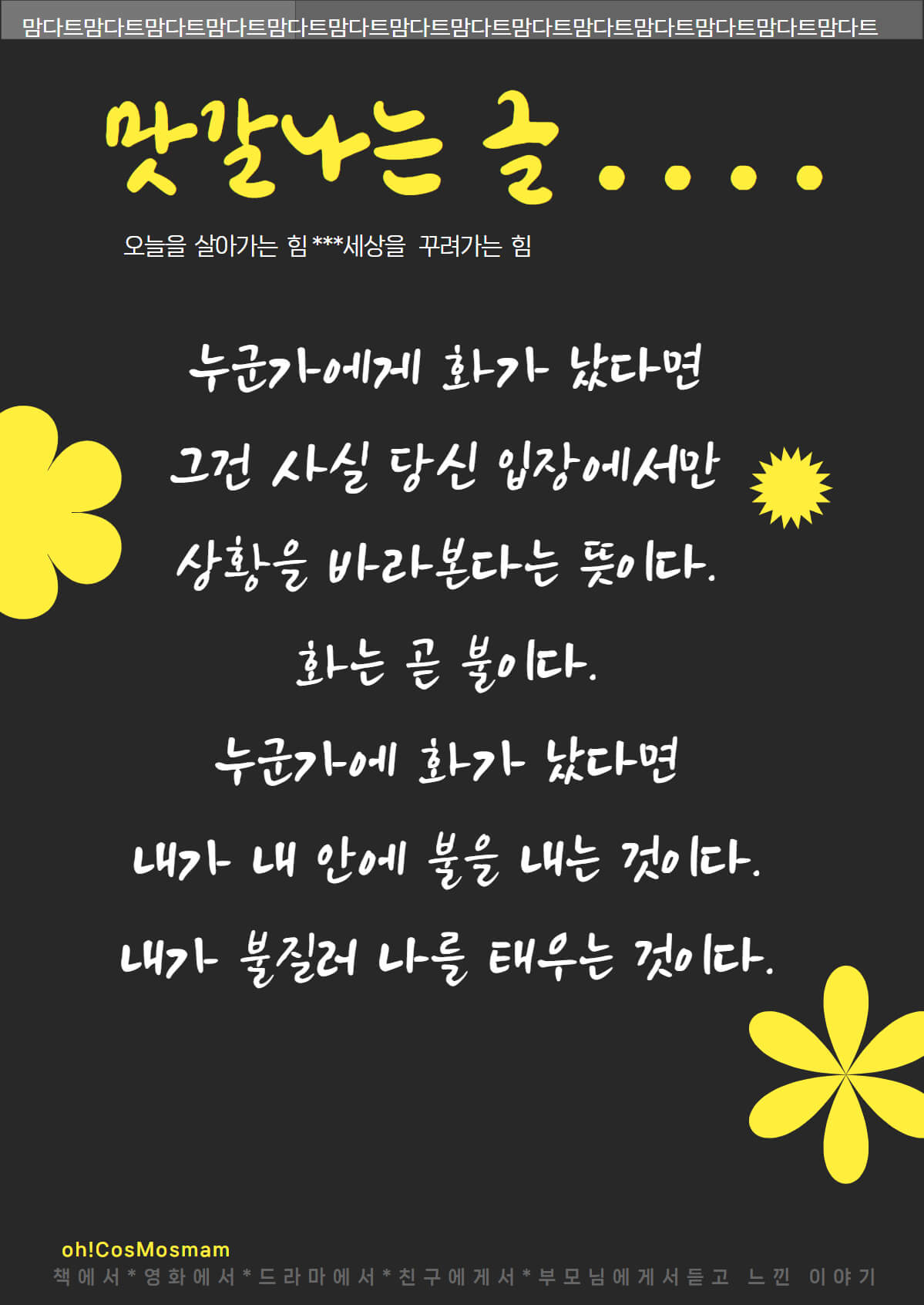 화가 나는 이유, 마음 다스리는 법